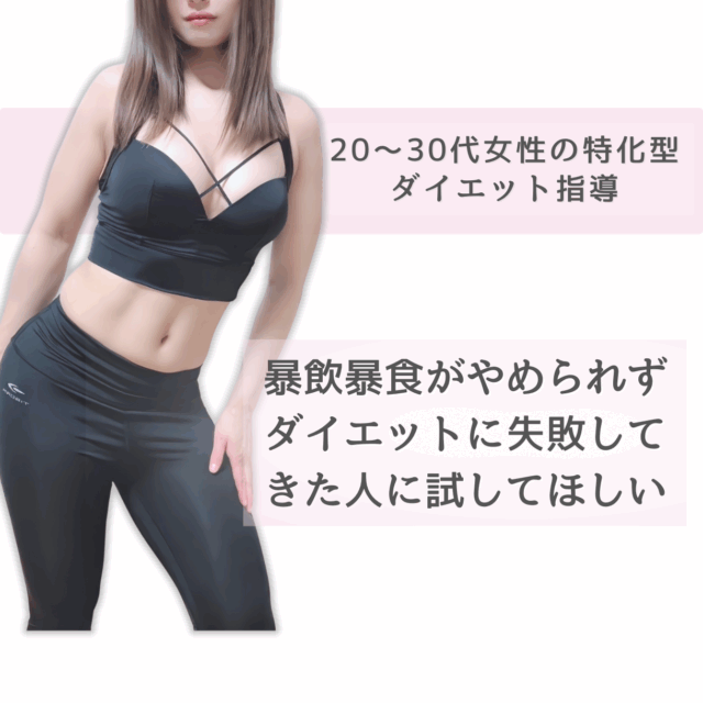 無理なく続けられるダイエット指導