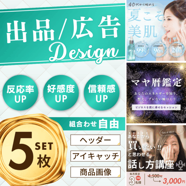 10名様限定！ECサイトを格上げする出品・広告画像5枚セット