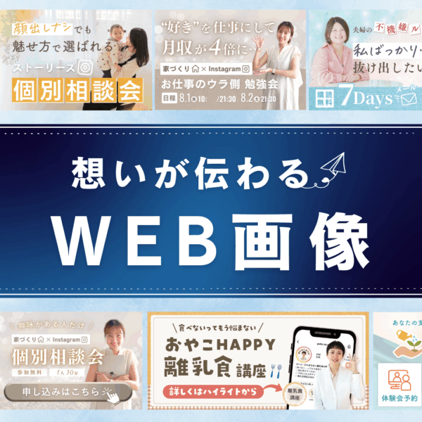 【⏰限定７名】WEB画像制作