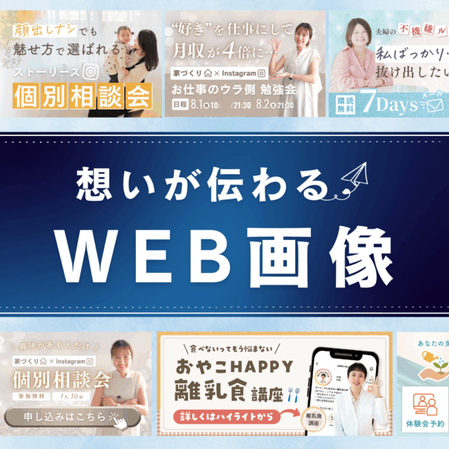 【⏰限定７名】WEB画像制作