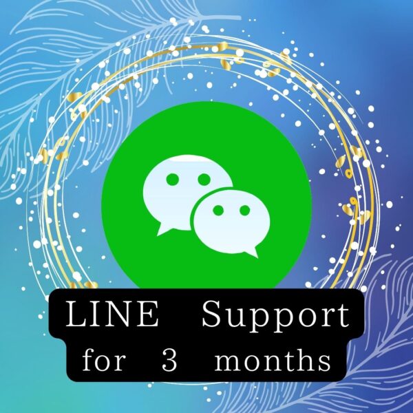 LINE　３ヶ月サポート