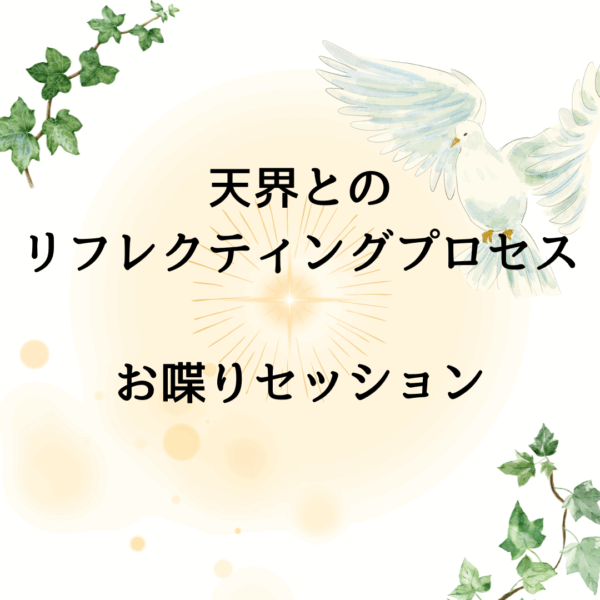 【オラクルカード】お喋りセッション