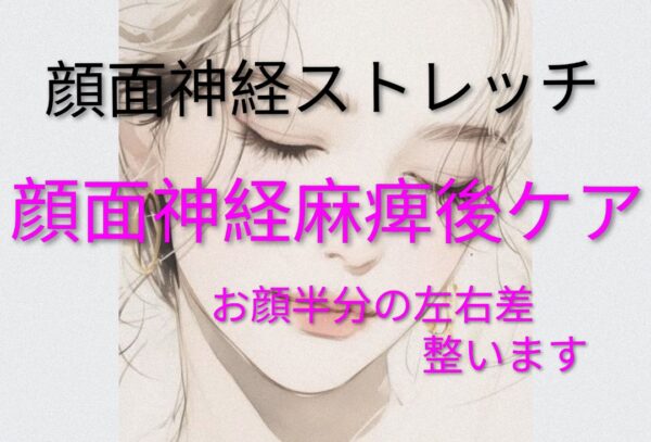 顔面神経麻痺の経験をされた方へ