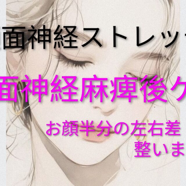 顔面神経麻痺の経験をされた方へ