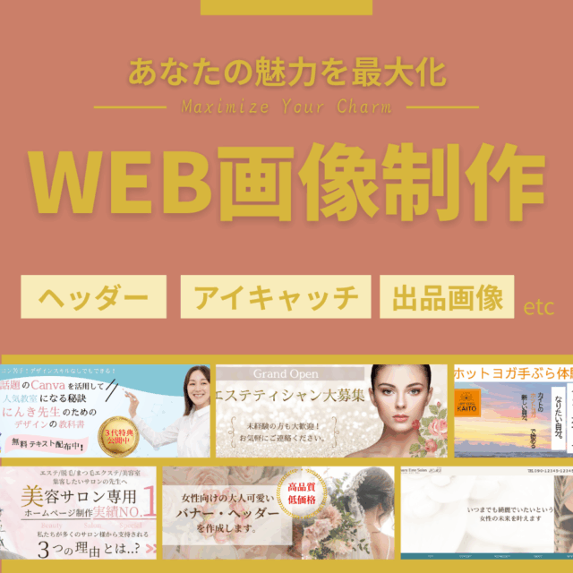 WEB画像制作｜ヘッダー・商品画像・広告画像を制作します