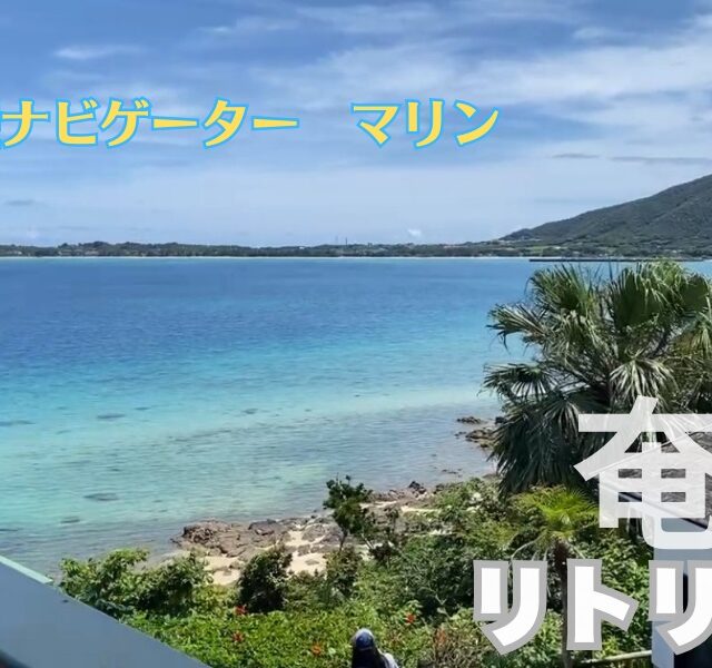 奄美リトリート2泊3日
