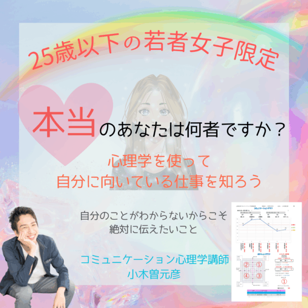 本当のあなたは何者ですか？～心理学を使って自分の向いている仕事を知ろう～【8/14(木)21時〜22時】