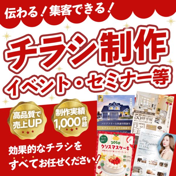 チラシデザイン