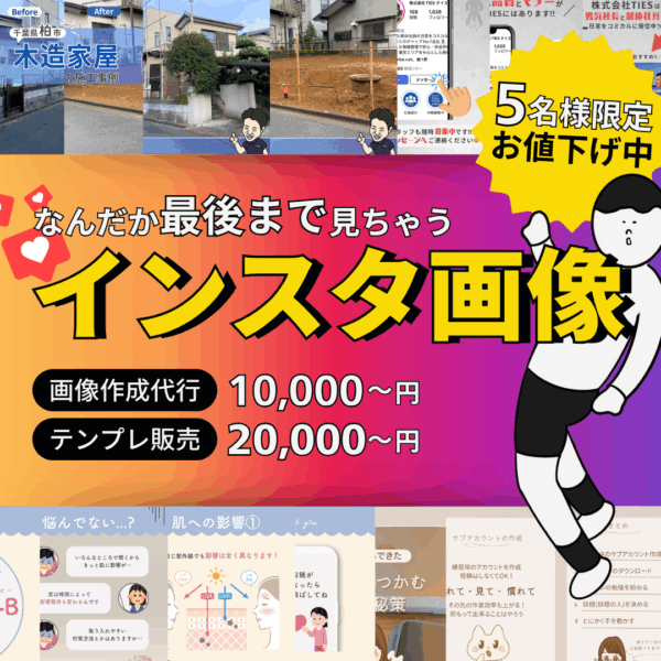なんだか最後まで見ちゃう、インスタ画像つくります