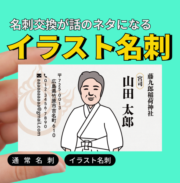 会話のきっかけになる、“クセあり名刺”つくります