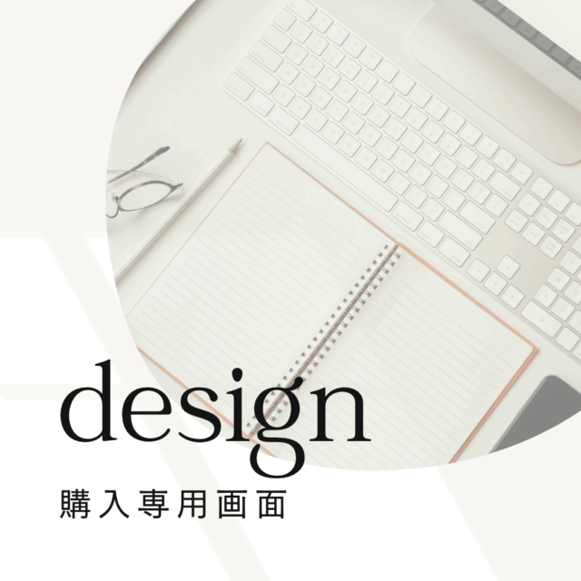 購入専用ページ