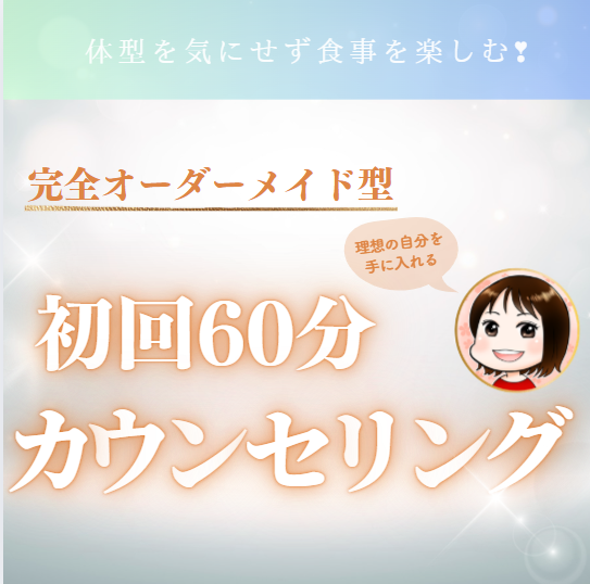 摂食障害克服個別相談
