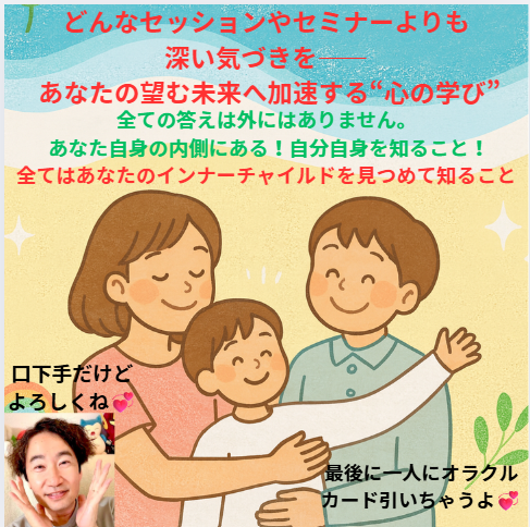 あなたが変われば子どもの未来が変わる！インナーチャイルド講座　ステップ１【9/11(木)21時〜22時】