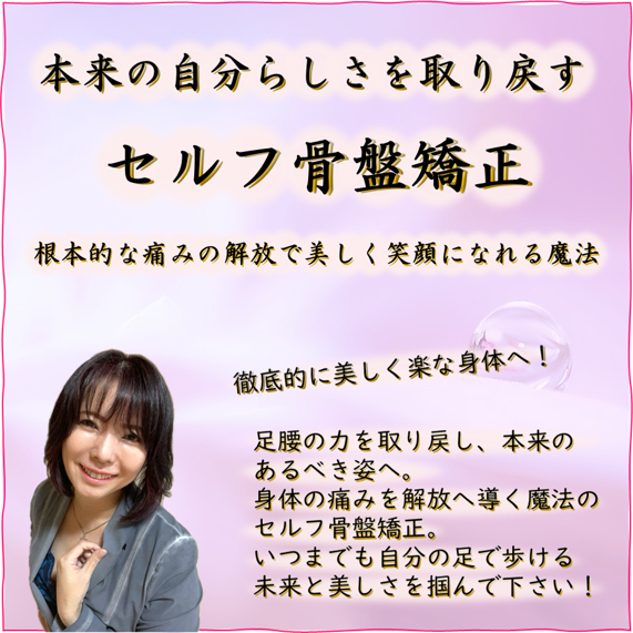 セルフ骨盤矯正