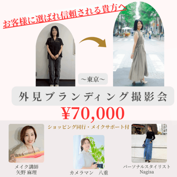 外見ブランディング撮影会