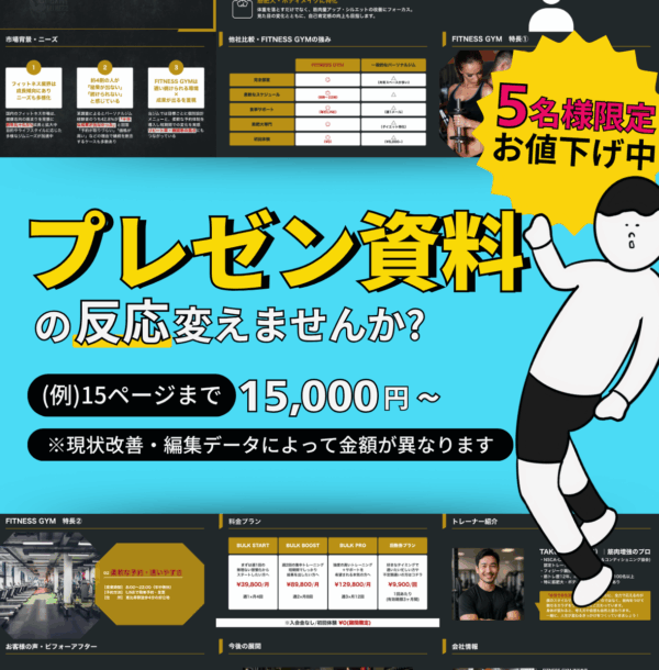 伝わる資料作成、プロが作成します
