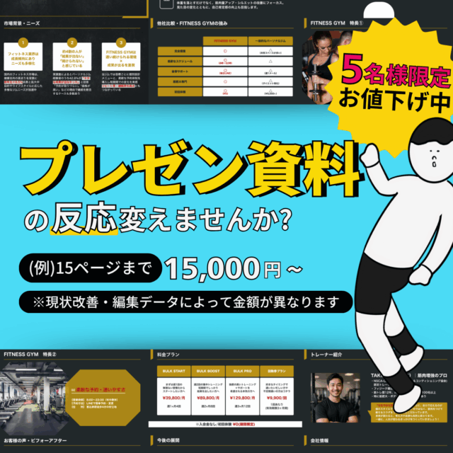 伝わる資料作成、プロが作成します