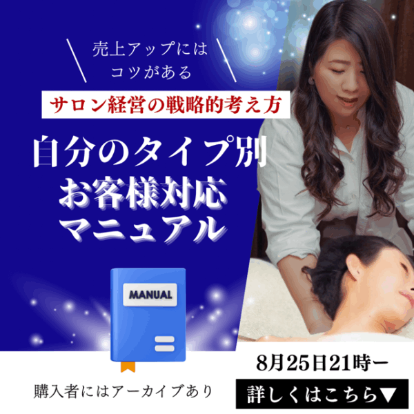〔診断付き〕自分のタイプ別お客様対応マニュアル【8/25(月)22時〜23時】