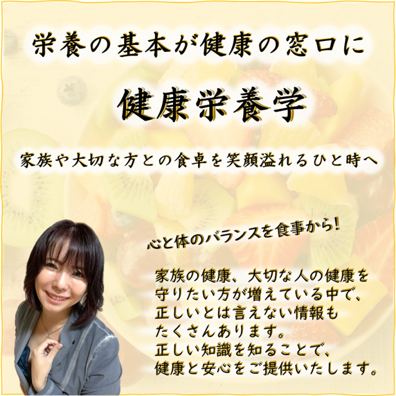 健康栄養学