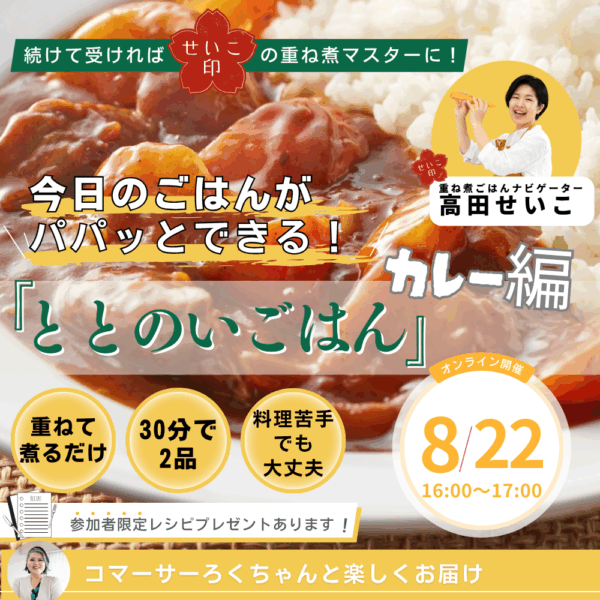 30分で2品！重ねるだけで今日のごはん【8月22日16:00〜】