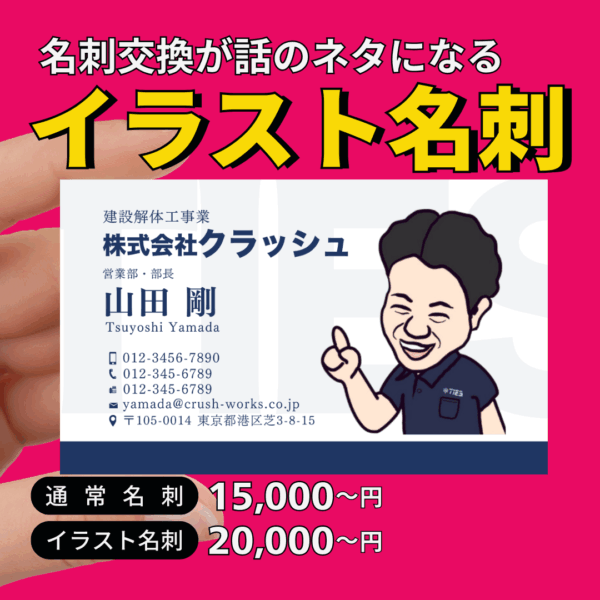 会話のきっかけになる、“クセあり名刺”つくります