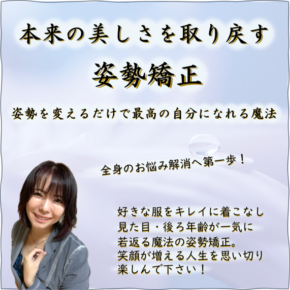 姿勢矯正