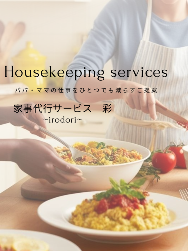 料理代行サービス