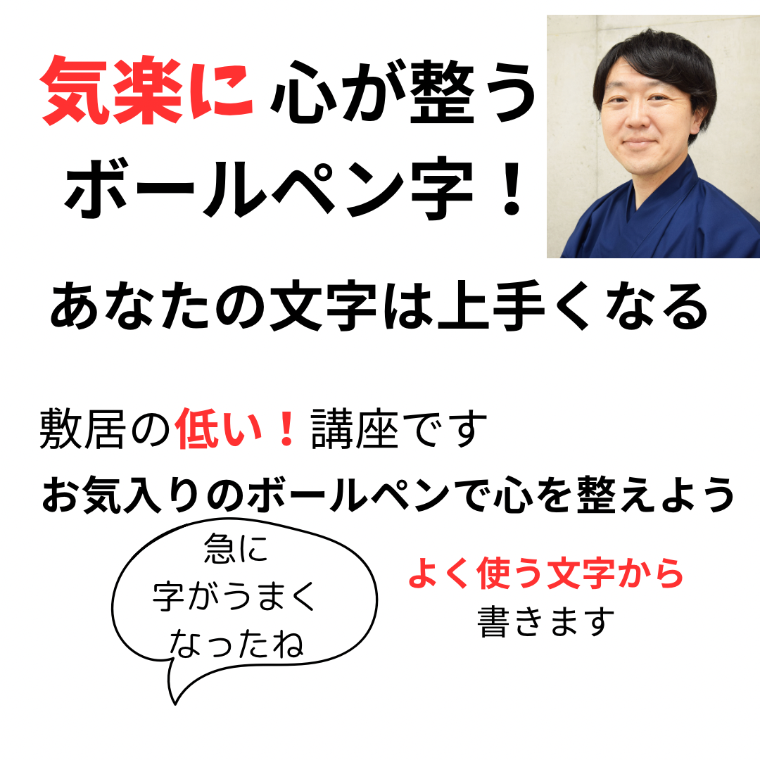 個別レッスン60分 すぐに上手い字が書ける