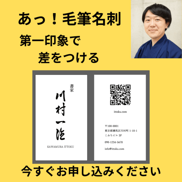 毛筆名刺 100枚