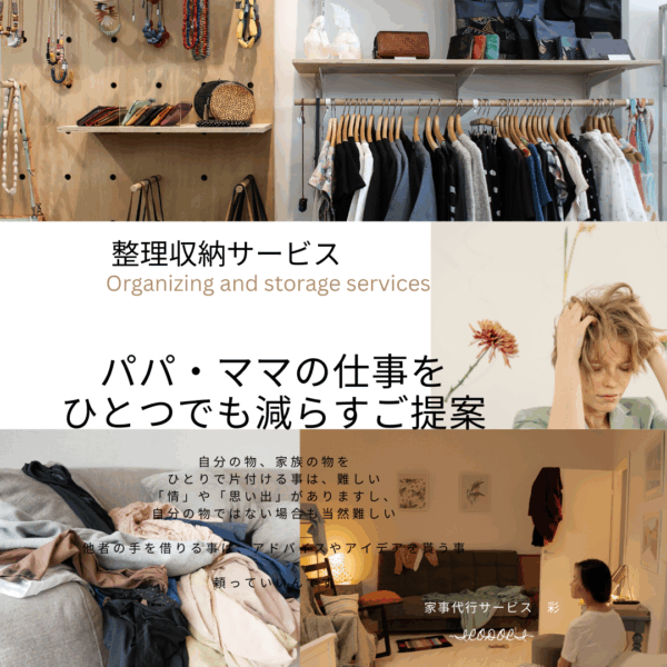 整理収納サービス