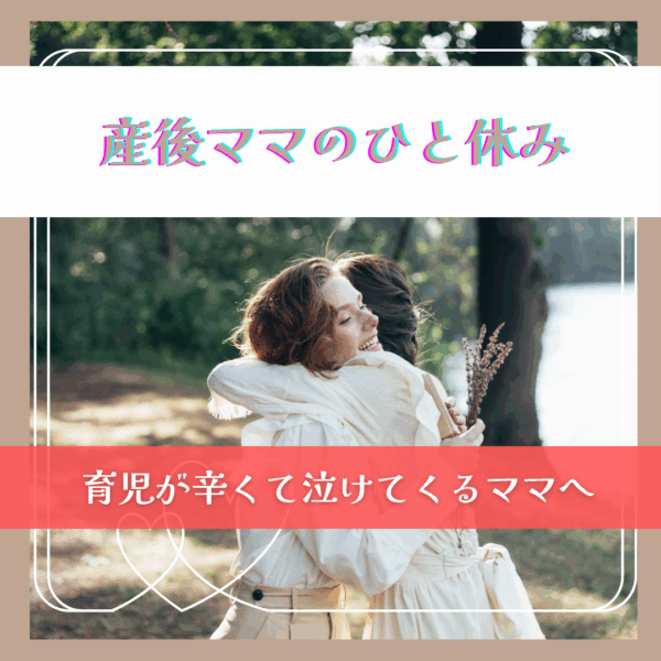 産後ママのひとやすみ　ーオラクルカードー　３０分