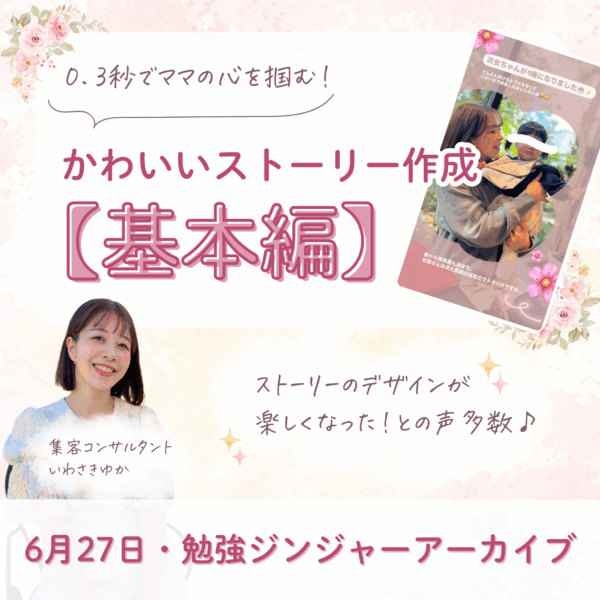 【アーカイブ】かわいいストーリー作成動画【基礎編】