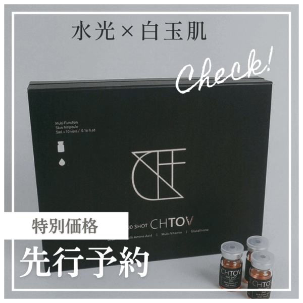 CHTOV-Silk Therapy／ミラクルショット用アンプル