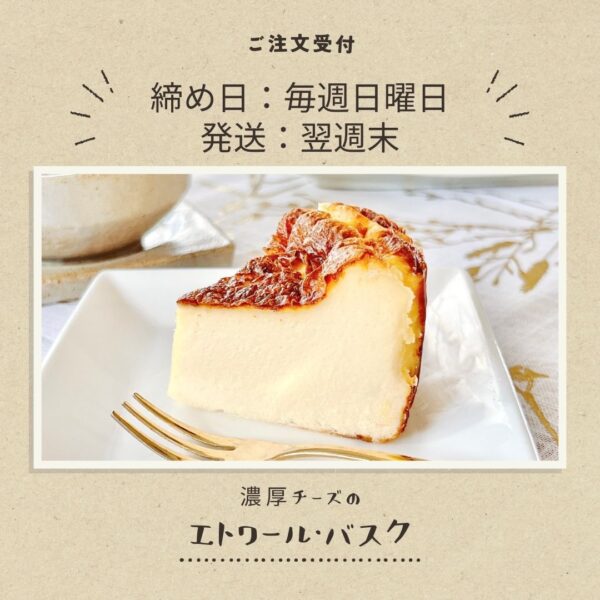 エトワール・バスク