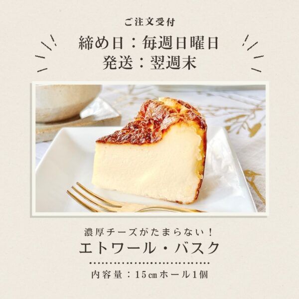 エトワール・バスク