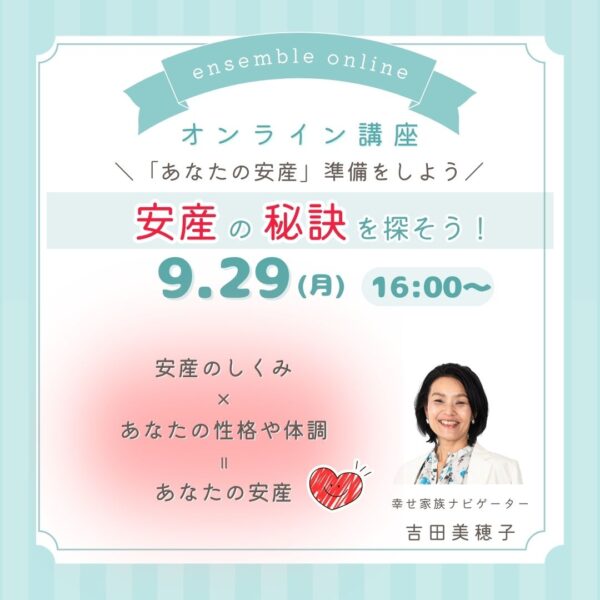 安産の秘訣を探そう！