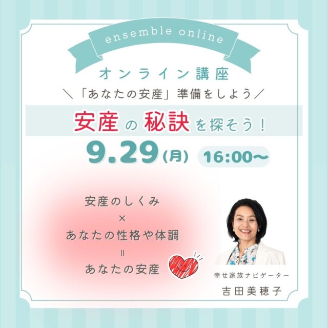 安産の秘訣を探そう！