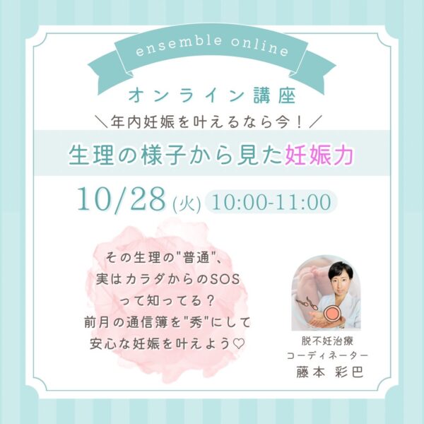 生理の様子から見た妊娠力