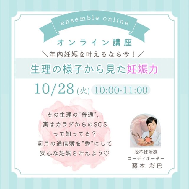 生理の様子から見た妊娠力
