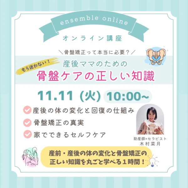 産後ママのための骨盤ケアの正しい知識