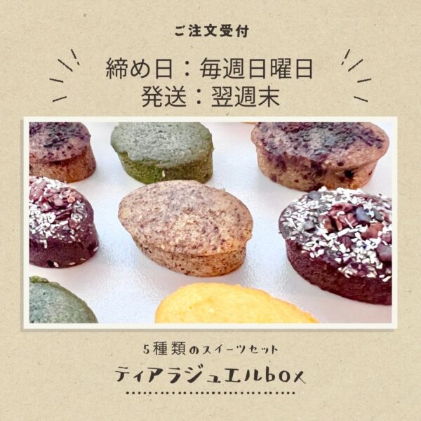 ティアラジュエルBOX