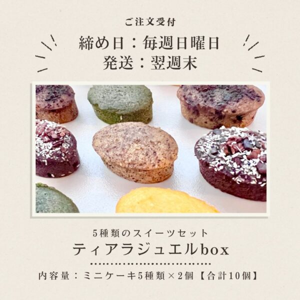 ティアラジュエルBOX