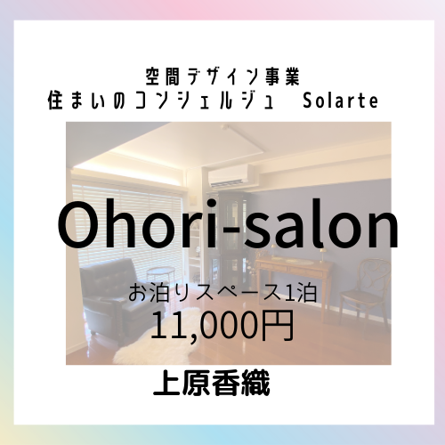10/1・2大濠サロン専用商品
