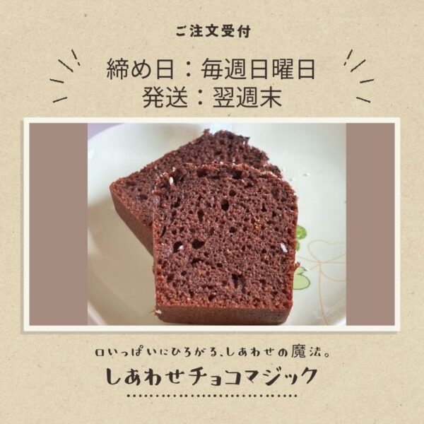 しあわせチョコマジック