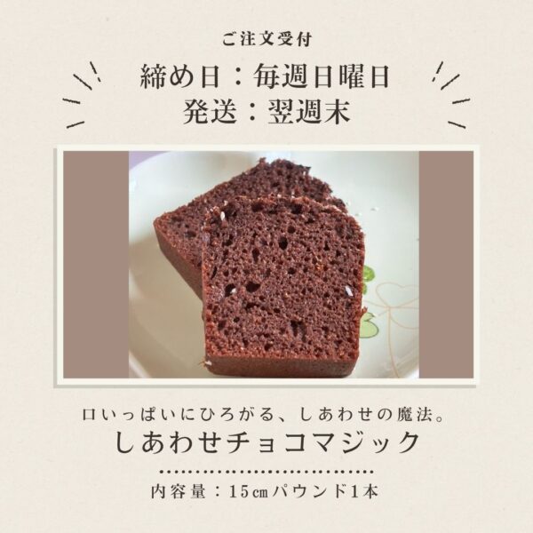 しあわせチョコマジック