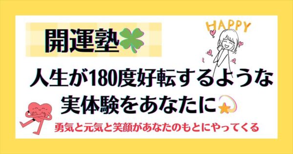 ビジネス開運✨夢を実現する、たった3つの法則🍀