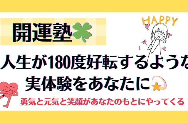 ビジネス開運✨夢を実現する、たった3つの法則🍀