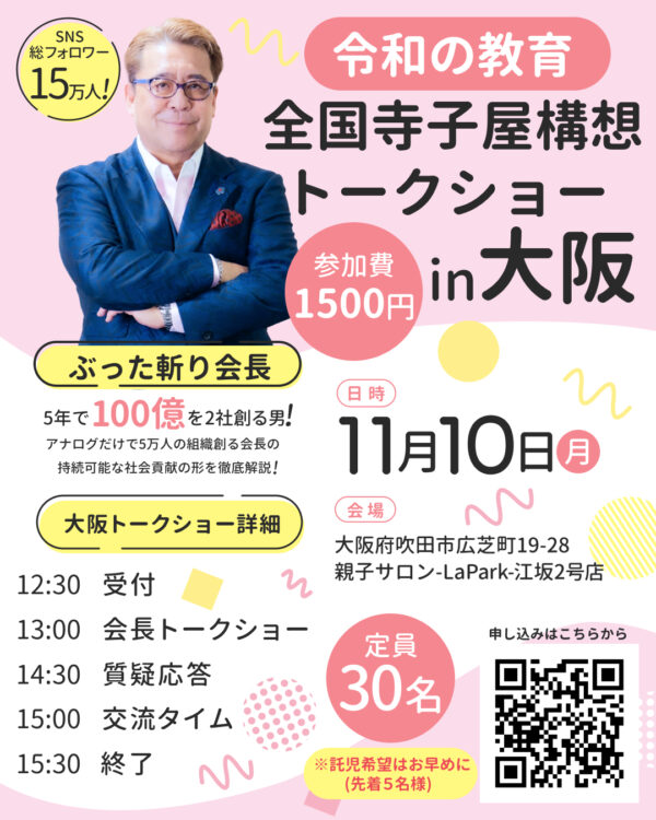 大阪主催者専用