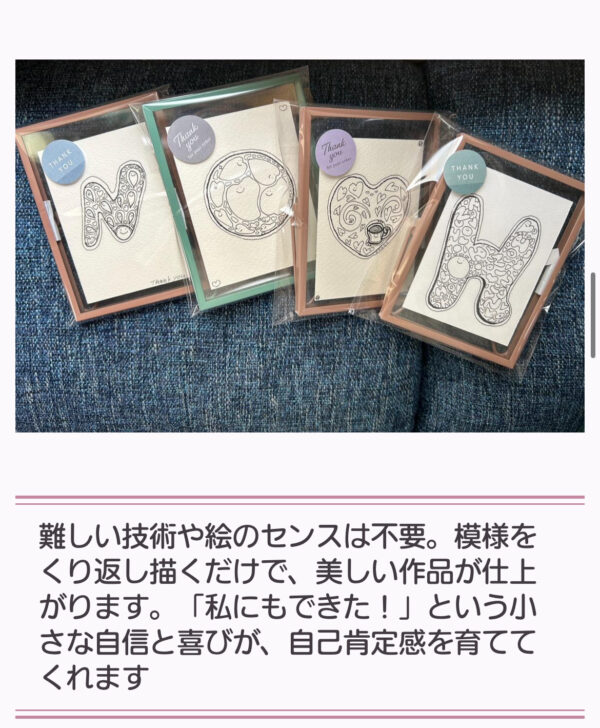リラックスアート模様講座
