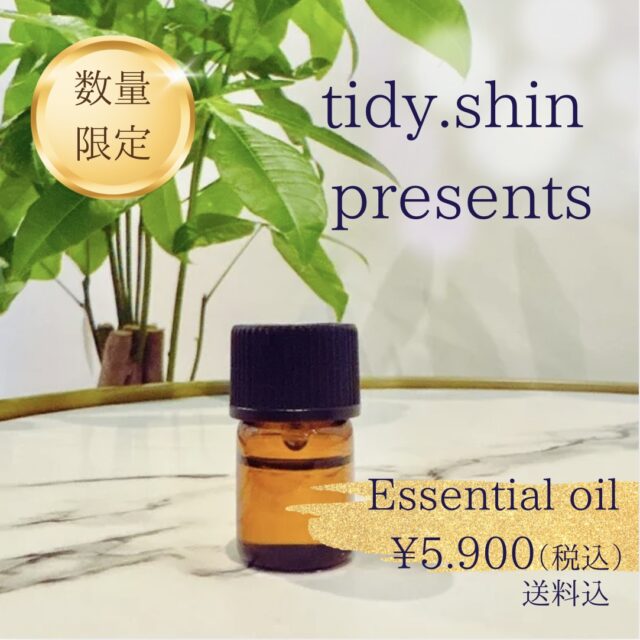 【tidy.shin〜あなた次第〜】ディフューザーオイル